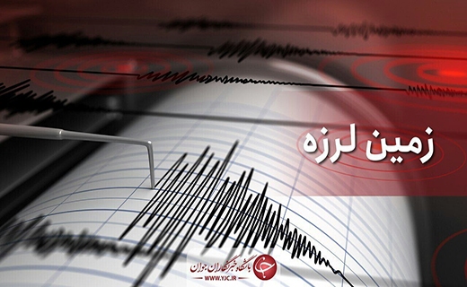 زمین لرزه ۴.۵ ریشتری جویم را لرزاند زمین لرزه ۴.۵ ریشتری جویم را لرزاند