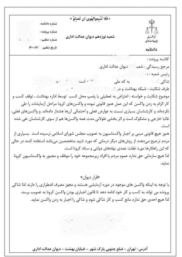 دیوان عدالت اداری درباره کارت واکسن، رایی صادر نکرده است دیوان عدالت اداری درباره کارت واکسن، رایی صادر نکرده است