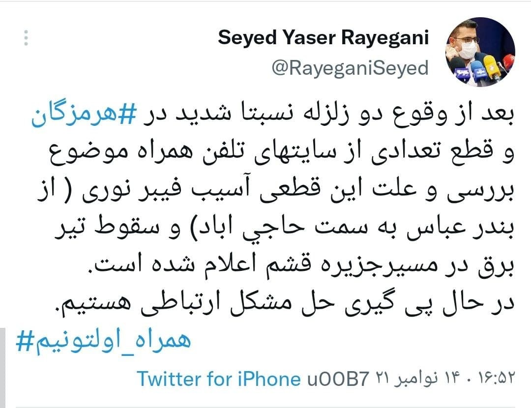 توئیت رایگانی