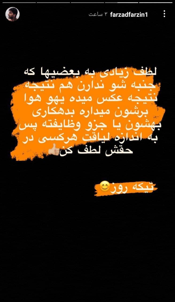 استوری کنایه دار فرزاد فرزین