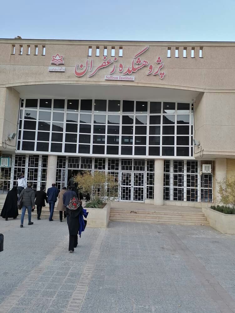 پژوهشکده زعفران