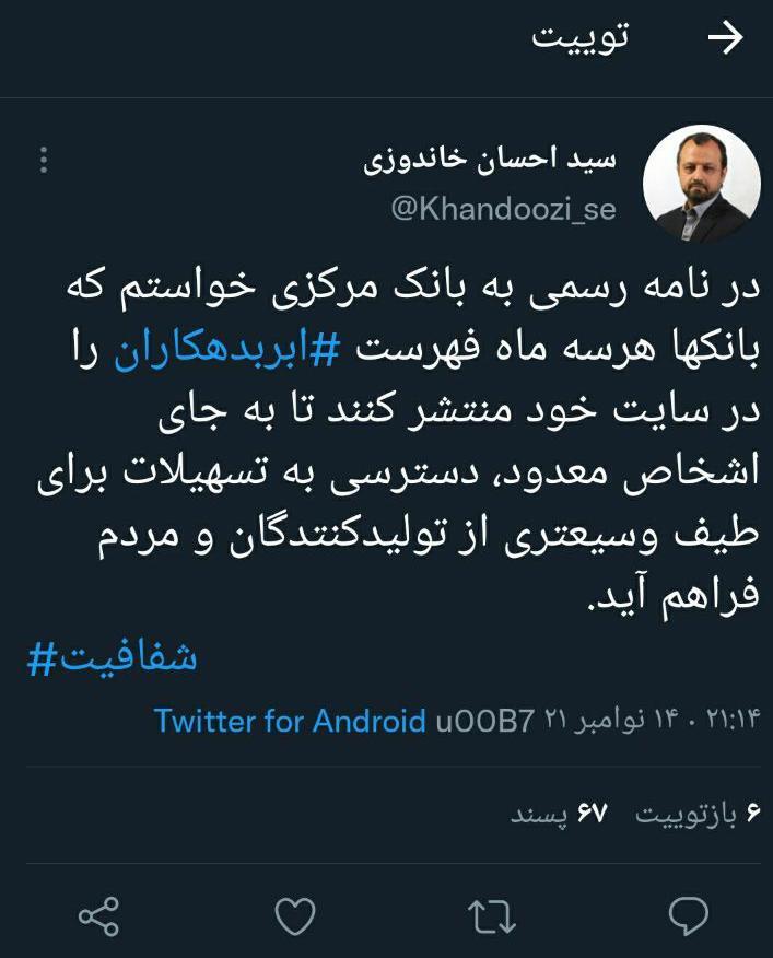 بانک ها فهرست ابربدهکاران را منتشر کنند