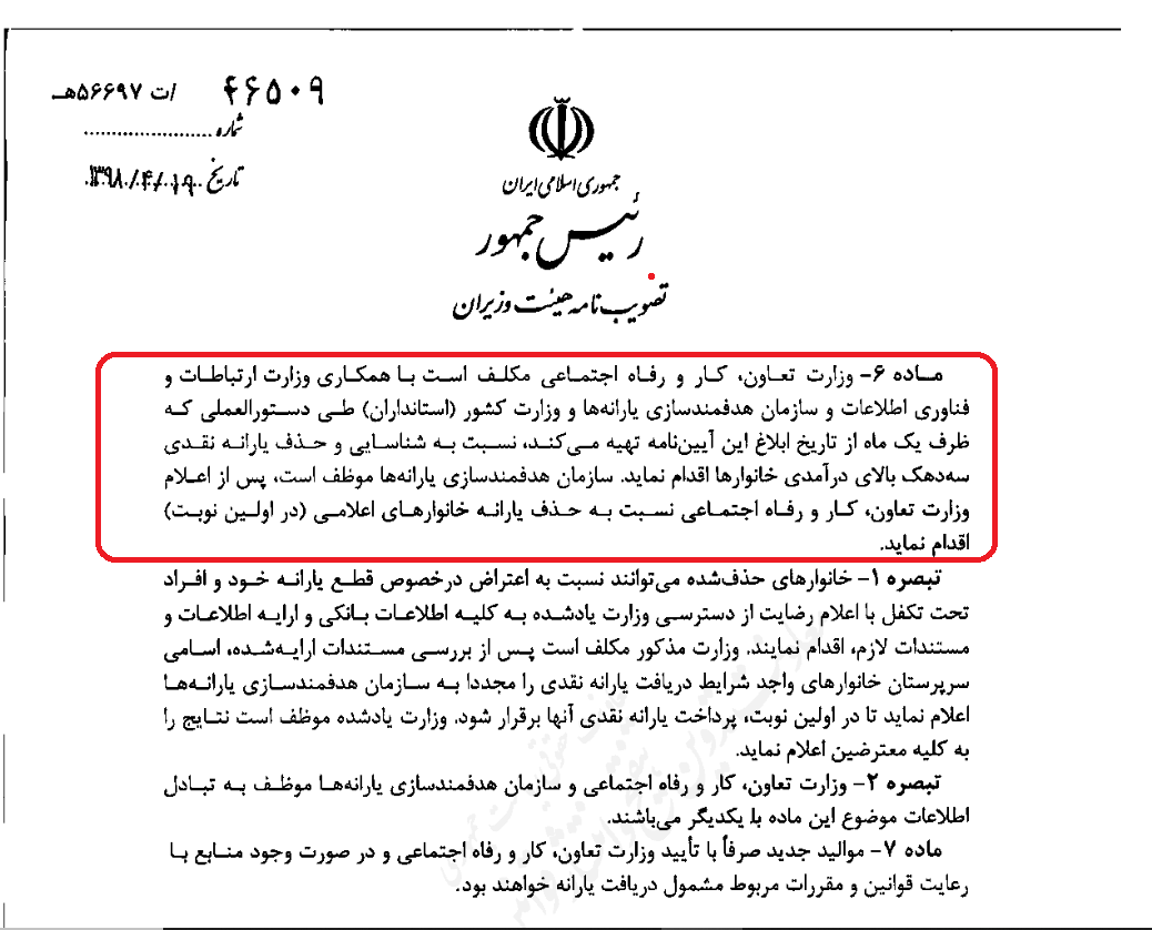 حذف یارانه پر درآمدها