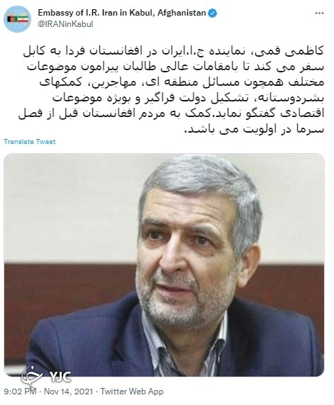 کاظمی قمی فردا به کابل سفر می&zwnj;کند/ گفت&zwnj;وگو با مقامات طالبان در دستور کار