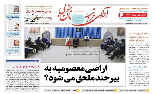 روزنامه آوای خراسان جنوبی