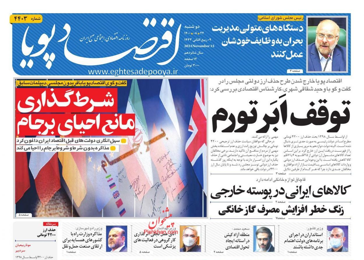 توقف ابر تورم/ افت ناگهانی شاخص بورس با رای ارزی مجلس/ احتمال توزیع قیر رایگان