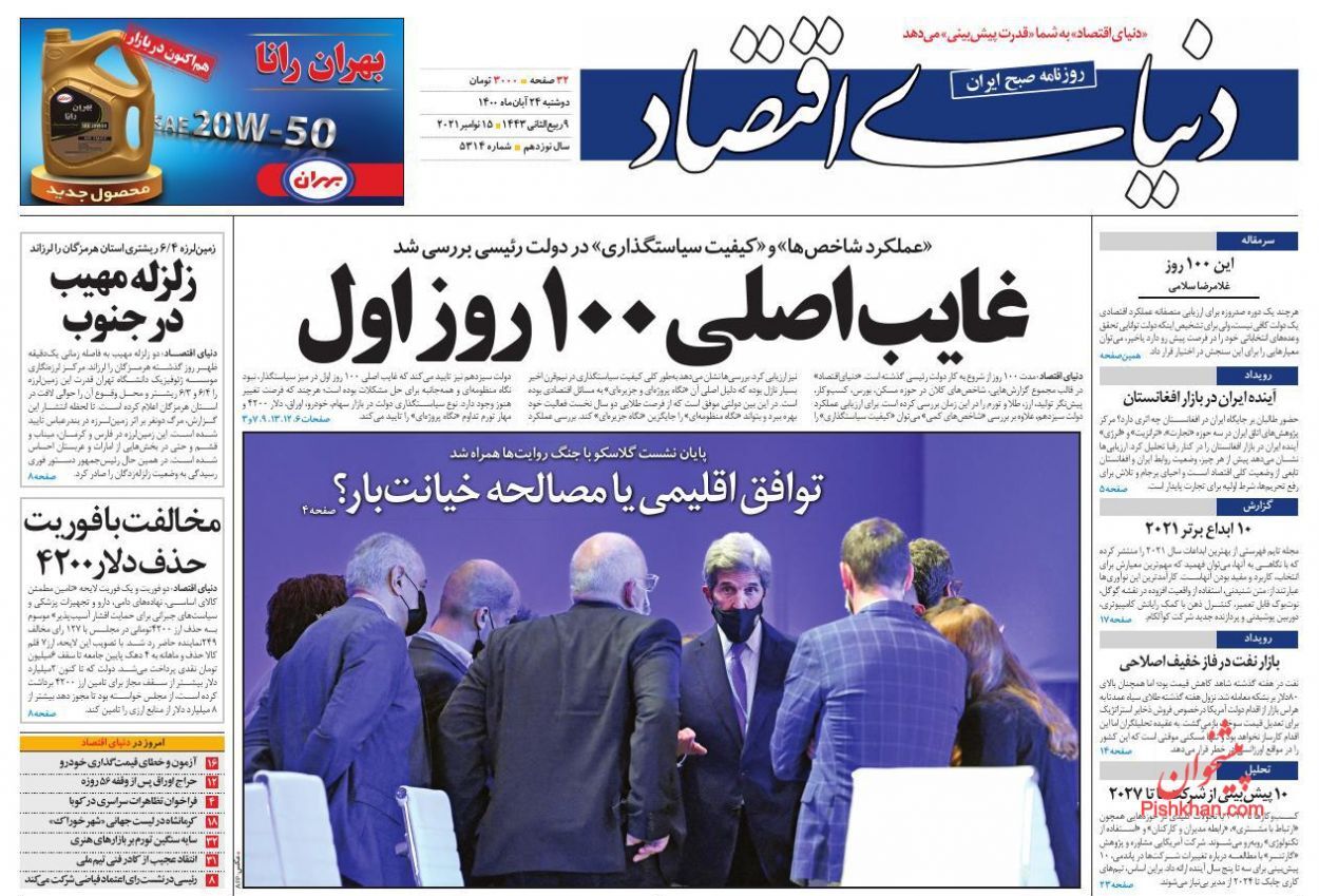 توقف ابر تورم/ افت ناگهانی شاخص بورس با رای ارزی مجلس/ احتمال توزیع قیر رایگان
