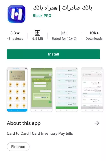 نسخه جعلی برنامه بانک صادرات