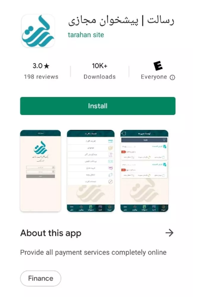 نسخه جعلی برنامه بانک رسالت