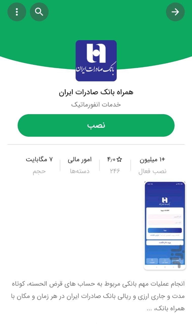 اینترنت بانک صادرات
