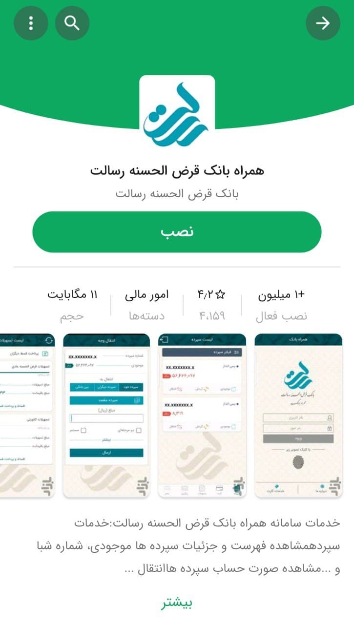 اینترنت بانک رسالت