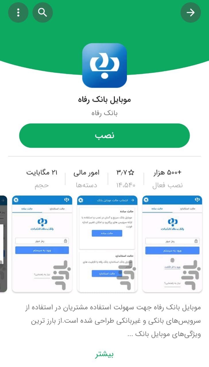 اینترنت بانک رفاه