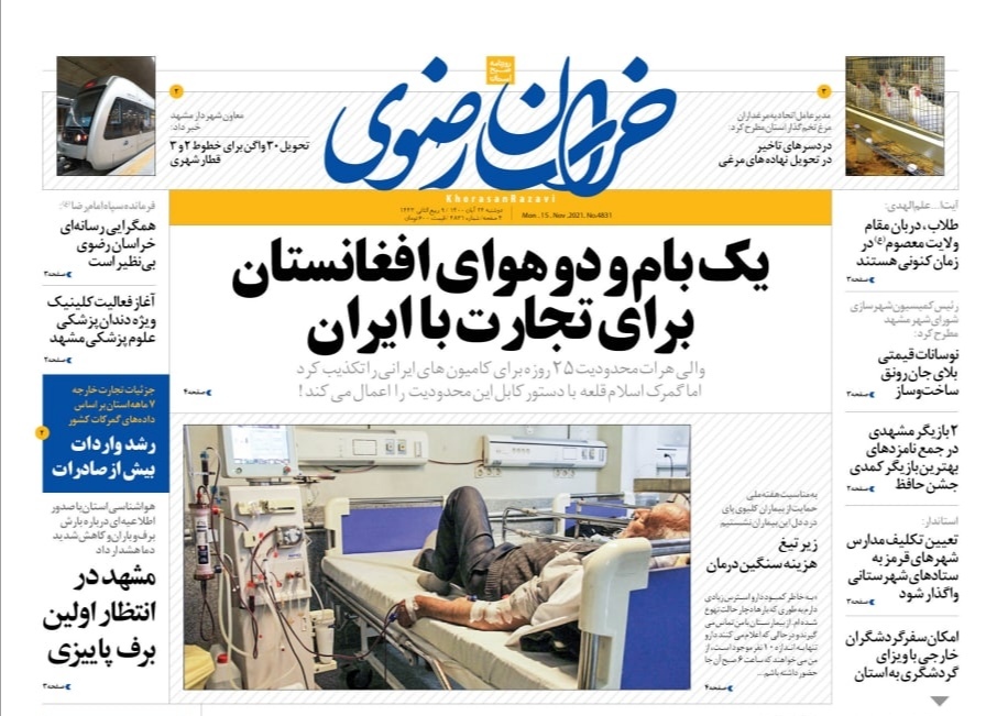 نیم صفحه روزنامه های خراسان رضوی