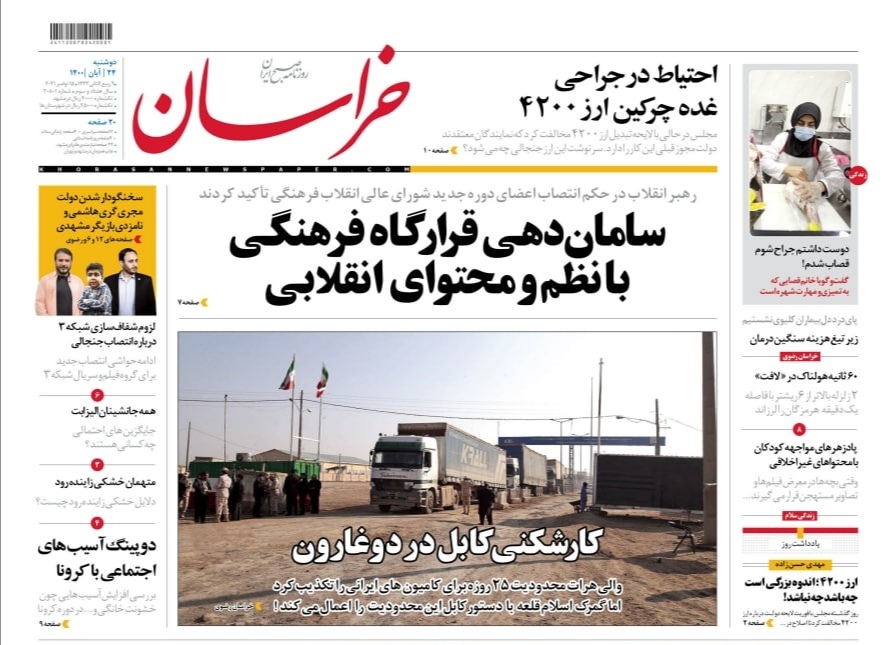 نیم صفحه روزنامه های خراسان رضوی