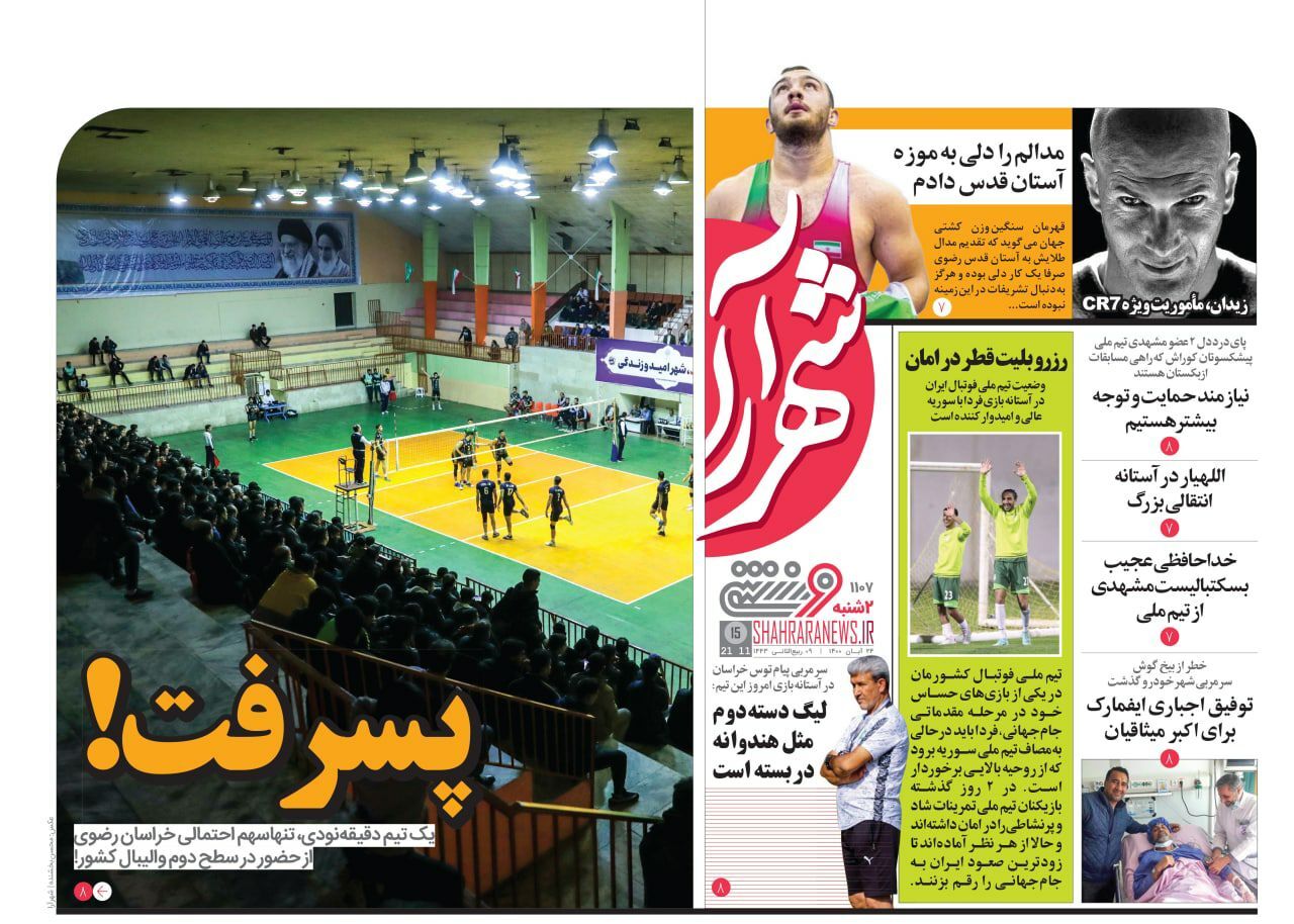 نیم صفحه روزنامه های خراسان رضوی