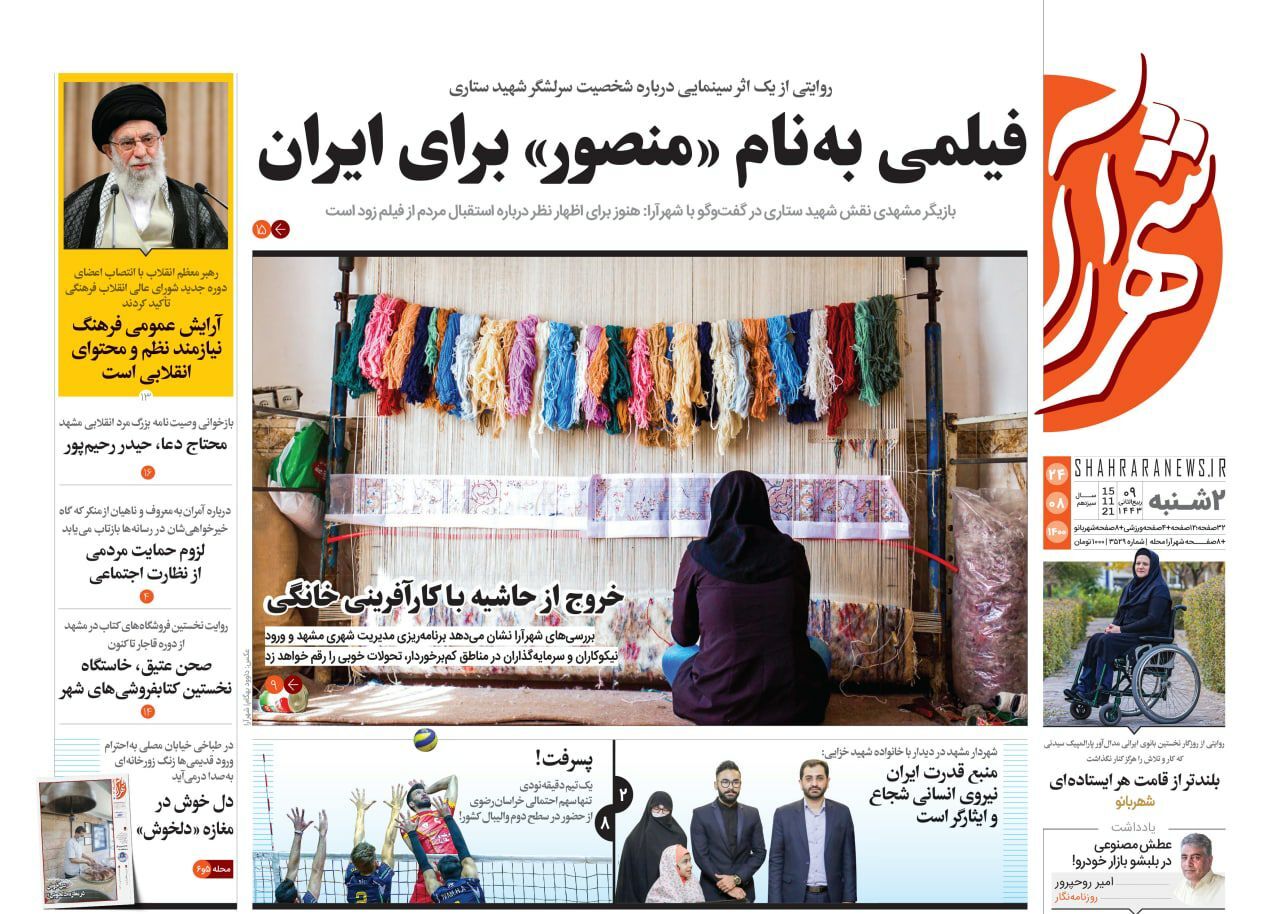 نیم صفحه روزنامه های خراسان رضوی