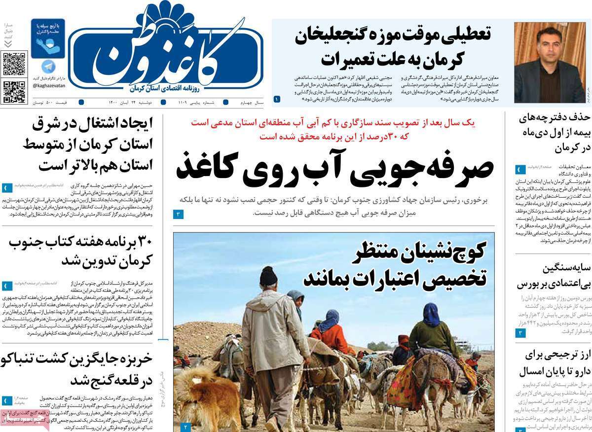لااقل زبان باز کنید! / تحصیل مدارس زیر سایه کرونا/ آیا کاهش قیمت دلار در راه است؟