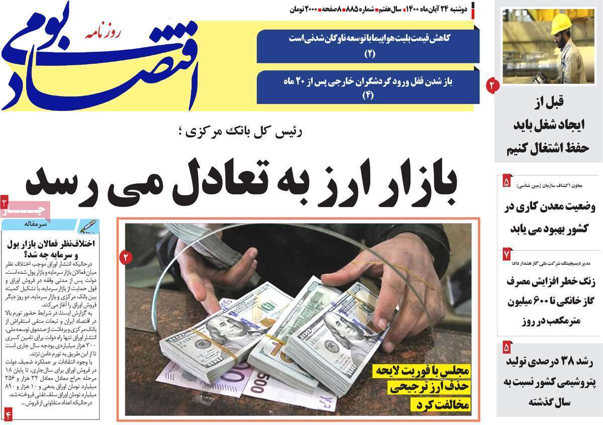 لااقل زبان باز کنید! / تحصیل مدارس زیر سایه کرونا/ آیا کاهش قیمت دلار در راه است؟