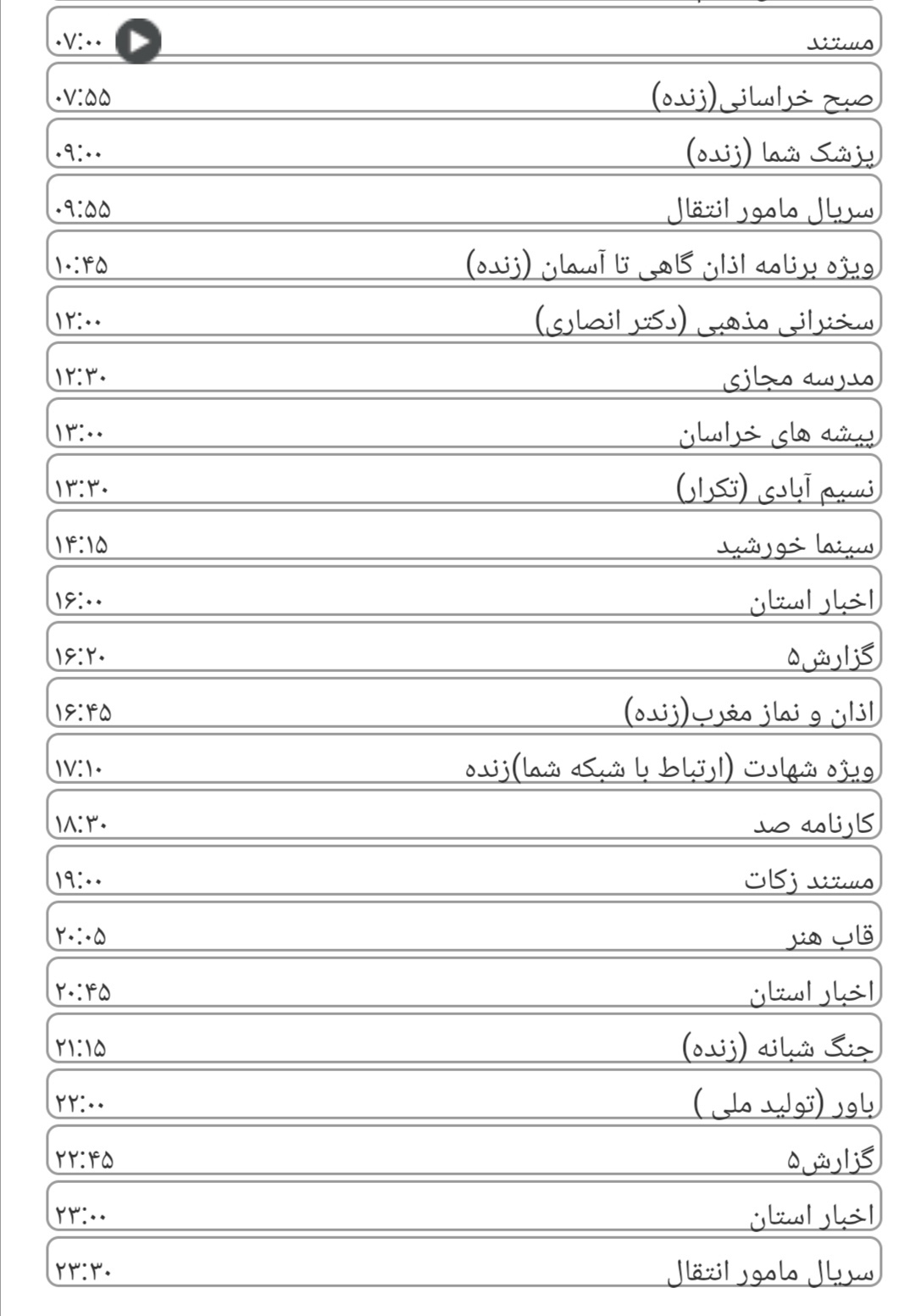 لیست پخش برنامه&zwnj;های سیمای خراسان رضوی