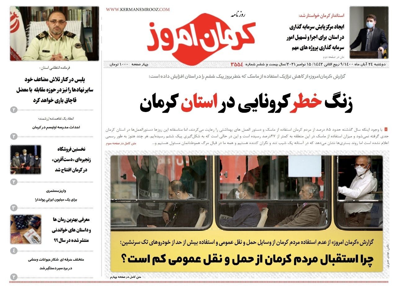 روزنامه کرمان امروز