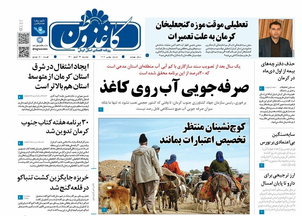 روزنامه کاغذ وطن