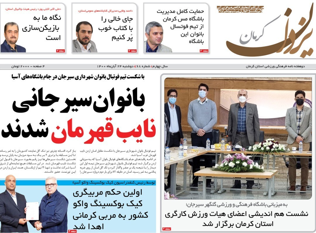 روزنامه یزدان کرمان