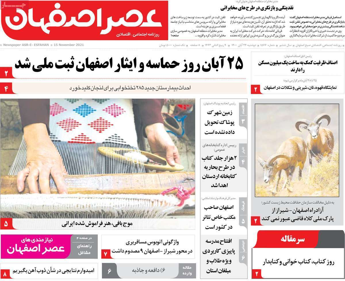 بازگشت پیگیری مطالبات زاینده رود به مسیر درست/ سبدی که هرروز خالی تر می شود
