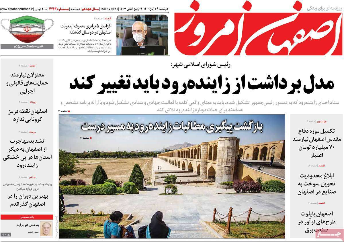 بازگشت پیگیری مطالبات زاینده رود به مسیر درست/ سبدی که هرروز خالی تر می شود