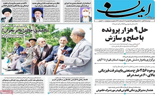 روزنامه ایمان