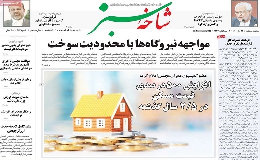 روزنامه شاخه سبز