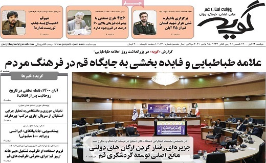 روزنامه گویه