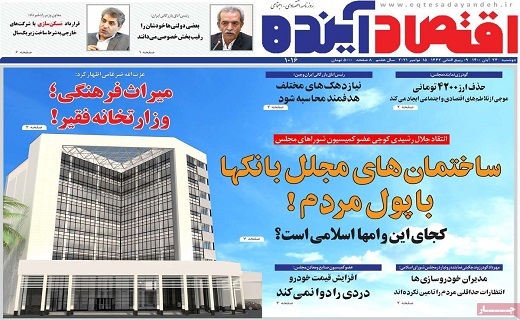 روزنامه اقتصاداینده