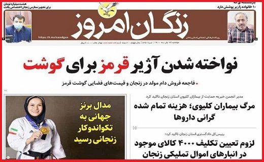 زنگان امروز