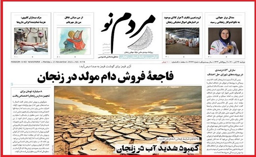 مردم نو