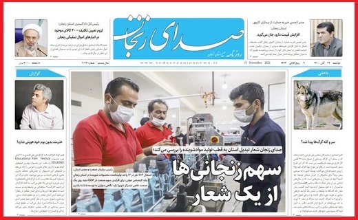 صدای زنجان