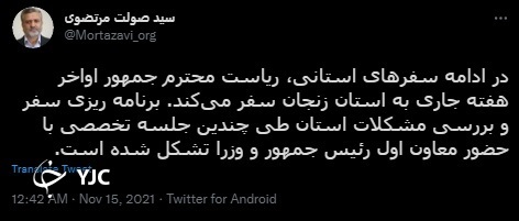رئیس جمهور اواخر هفته به زنجان سفر می&zwnj;کند
