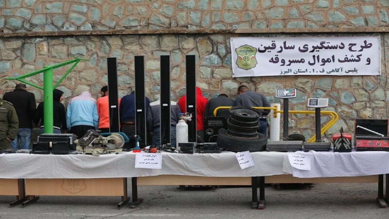 کشف ۷۵ فقره اموال مسروقه در ۴۸ ساعت گذشته با اقتدار پلیس کرج