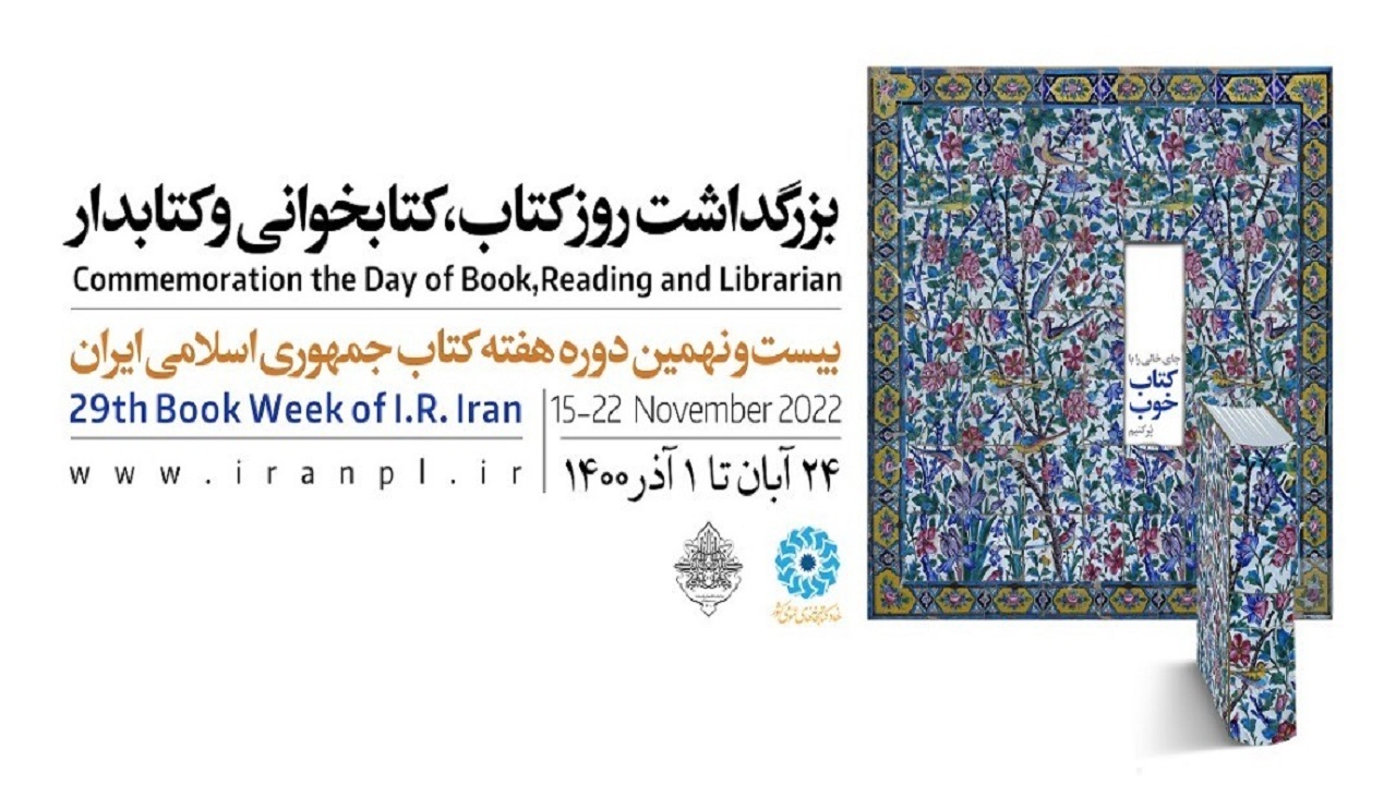 تجلیل از سه کردستانی در آئین بزرگداشت روز کتاب