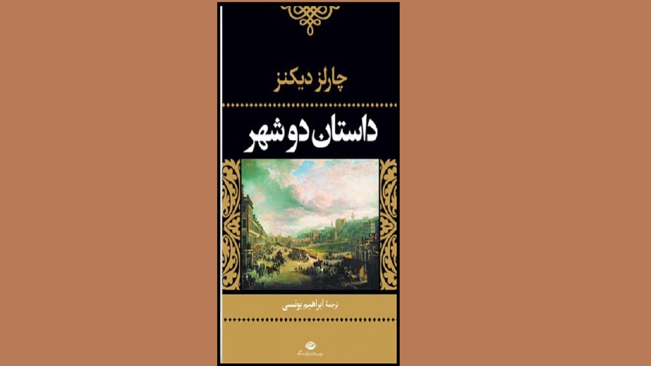 «داستان دو شهر» انقلاب فرانسه را به تصویر می‌کشد