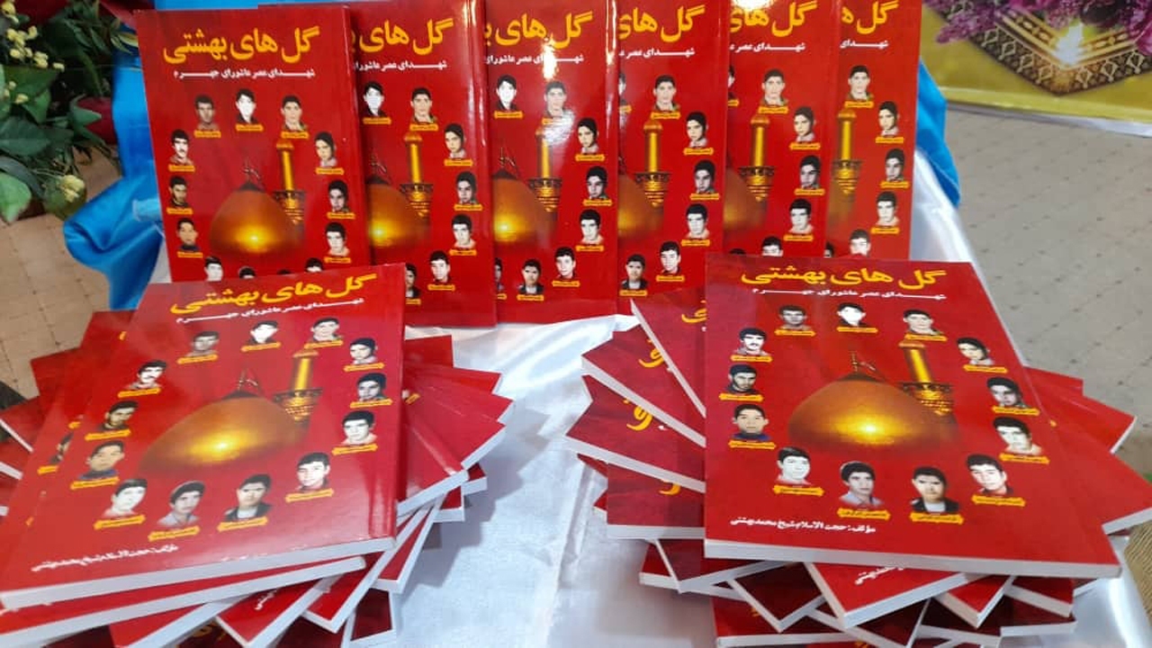 رونمایی از کتاب در جهرم
