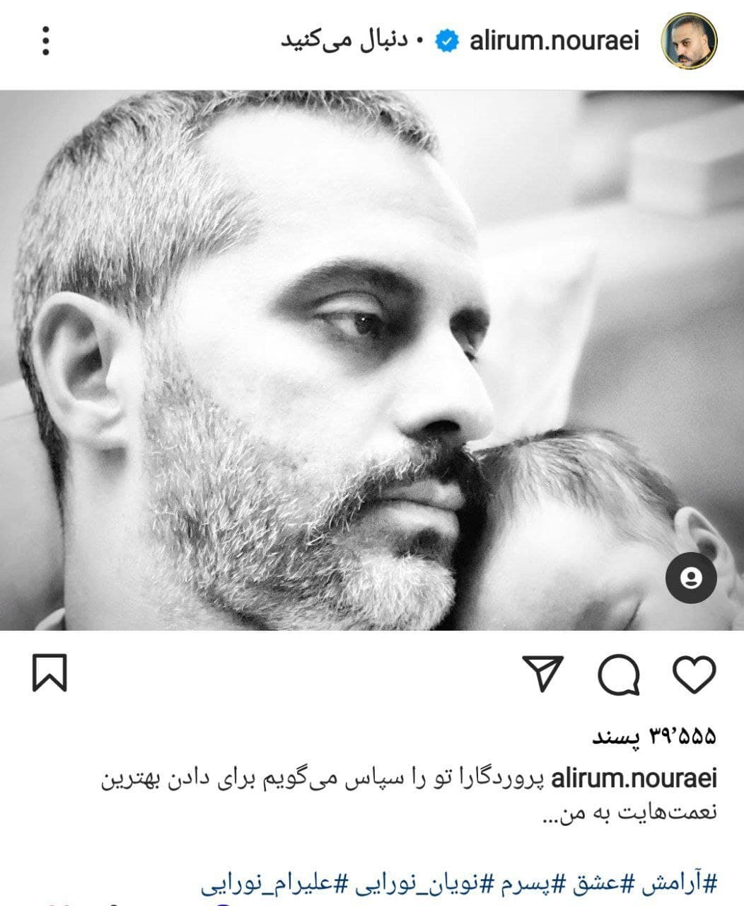 علیرام نورایی و پسرش