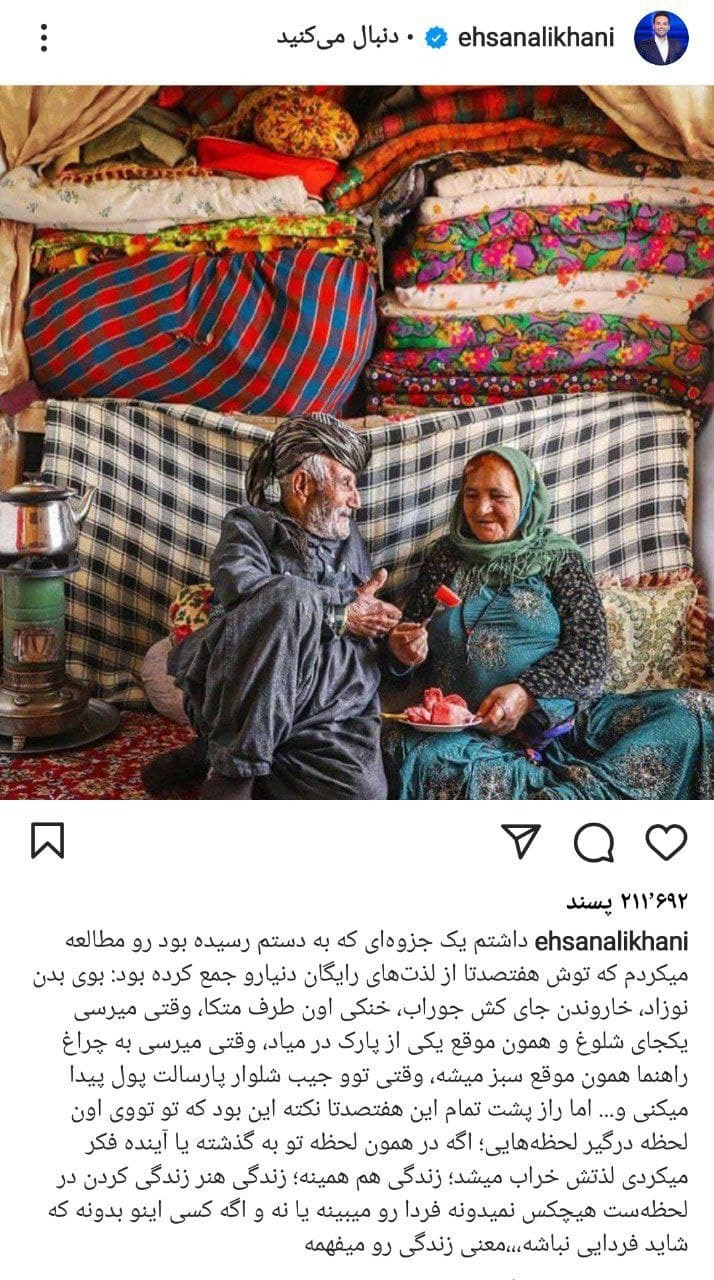شرط لذت بردن از زندگی به توصیف احسان علیخانی