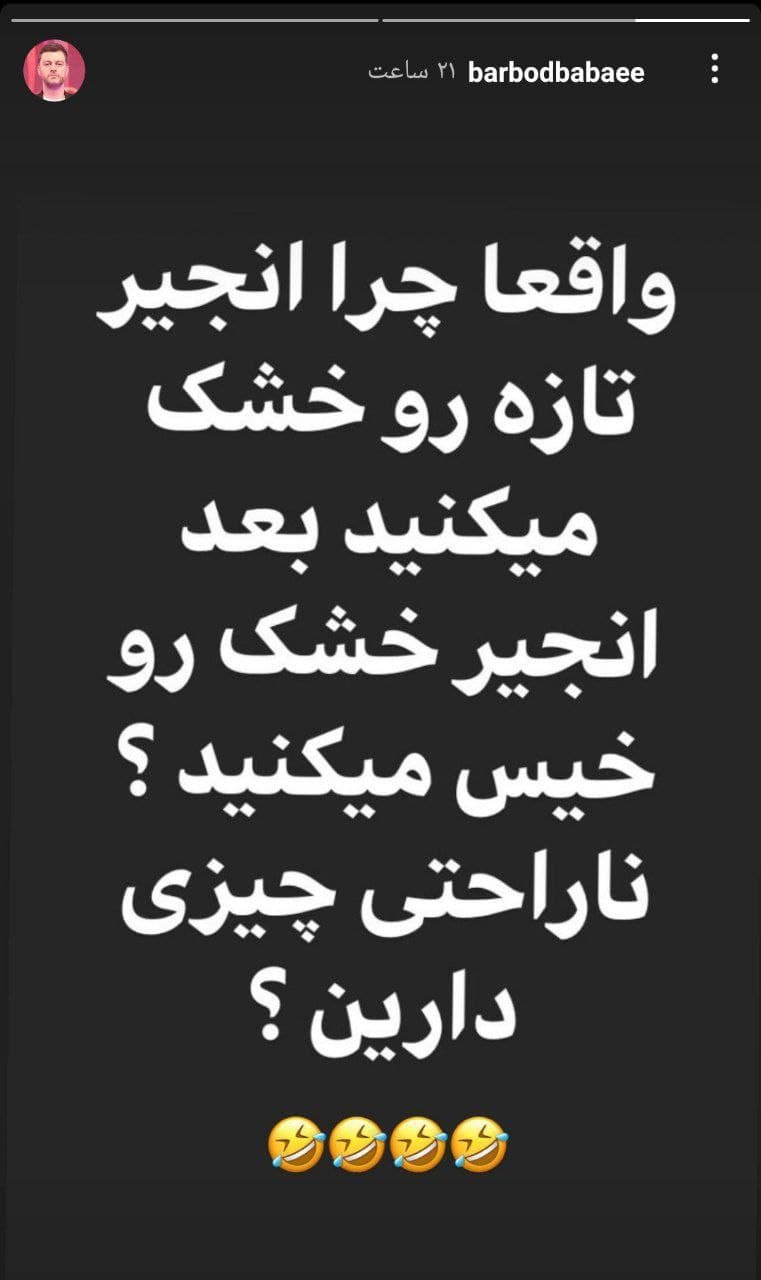 استوری باربد بابایی