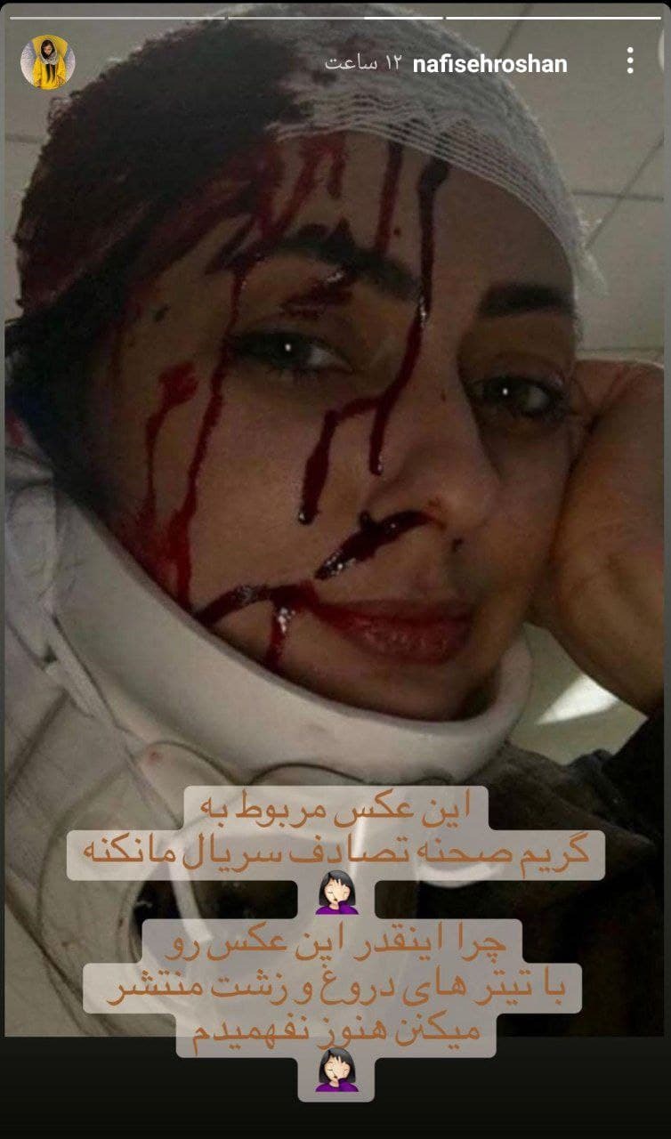 واکنش نفیسه روشن به انتشار شایعات ضرب و شتم او
