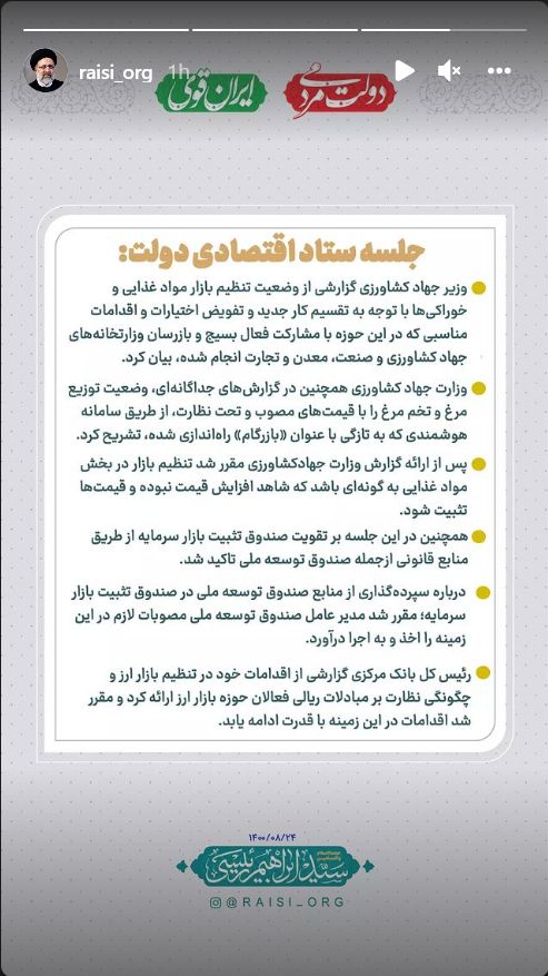 استوری رئیسی