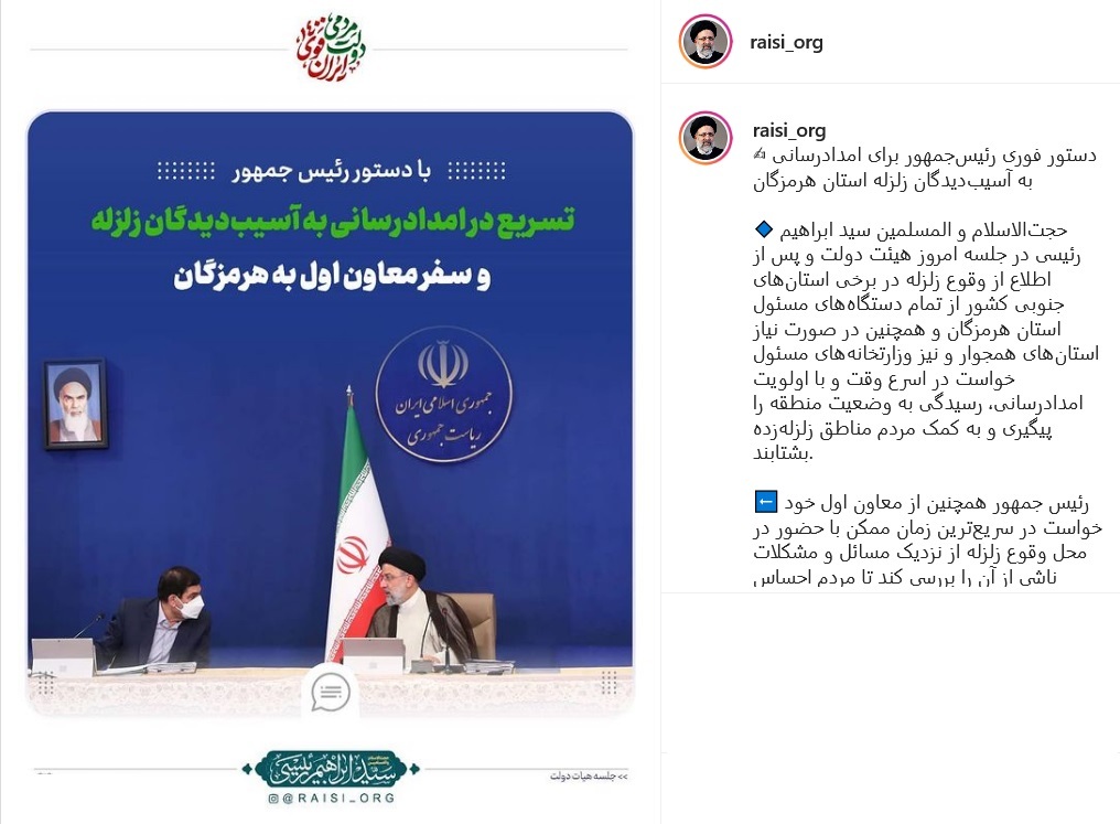 پست رئیسی