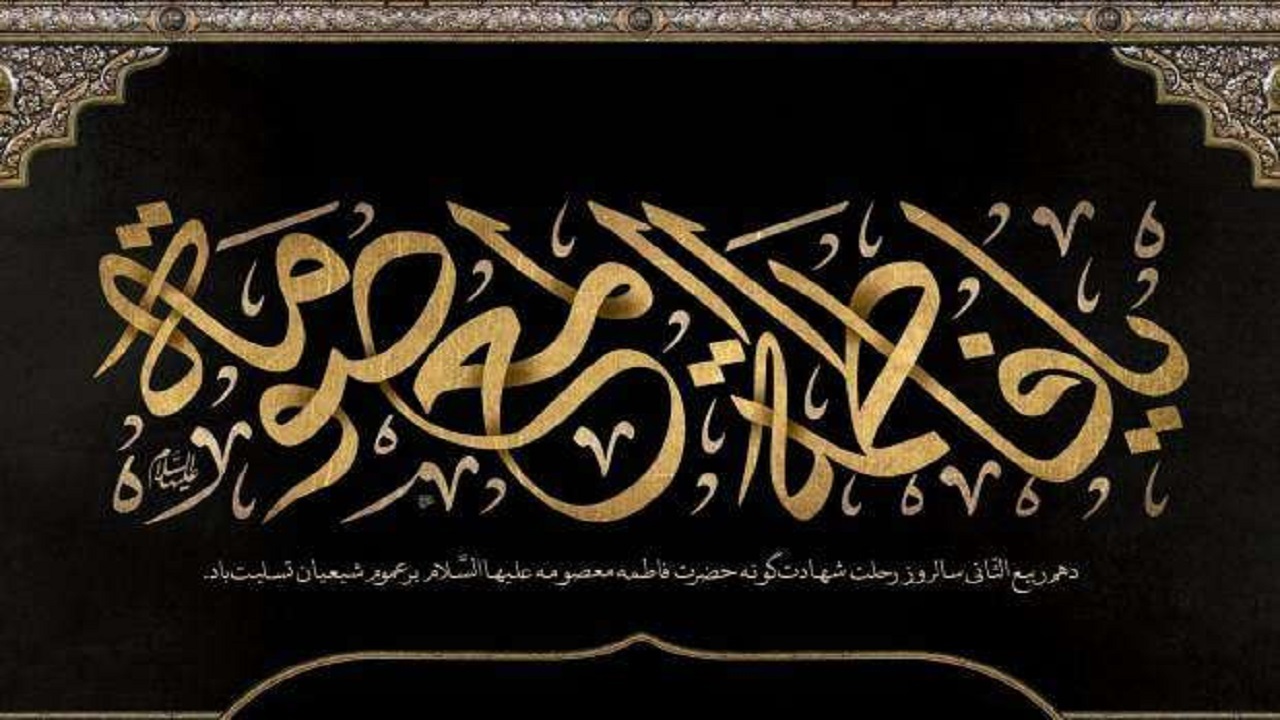 بالاترین ساکن ایران بعد از امام رضا (ع) /حضرت معصومه(س) رحلت کردند یا شهید شدند؟
