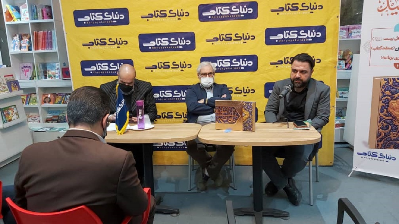 کتاب عکس خواهر خورشید نقد و بررسی شد