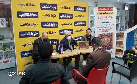 کتاب عکس خواهر خورشید نقد و بررسی شد