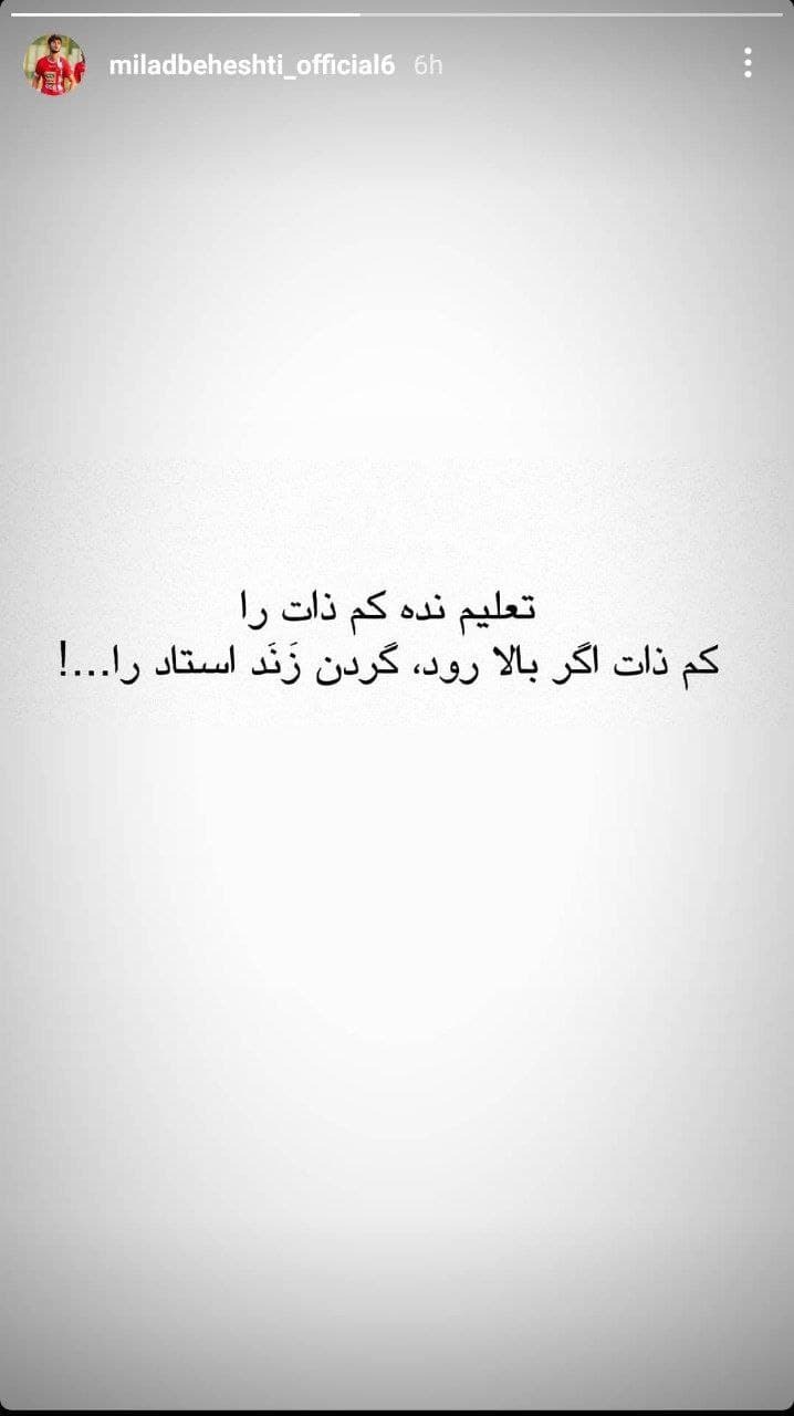 میلاد بهشتی
